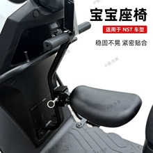 小牛NT/NXT/NST电动车儿童座椅NLT/NXL/前置折叠宝宝安全坐椅配件