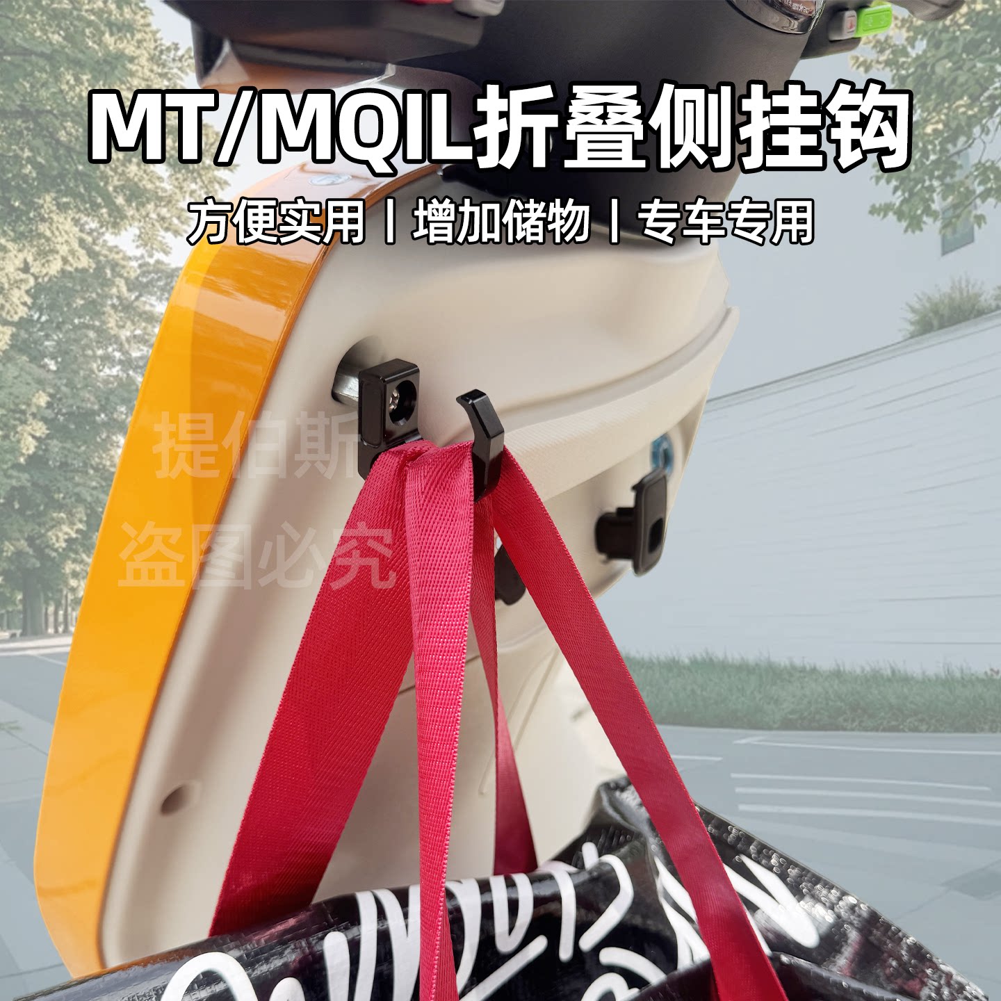 适用小牛MT/MQIL折叠挂钩ML侧边挂钩前置铝合金头盔挂物钩配件图片