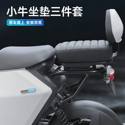 小牛电动车加宽加厚坐垫靠背配件