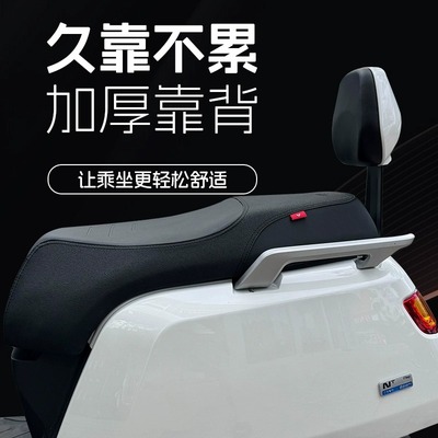 小牛NT电瓶车加厚靠背垫改装配件