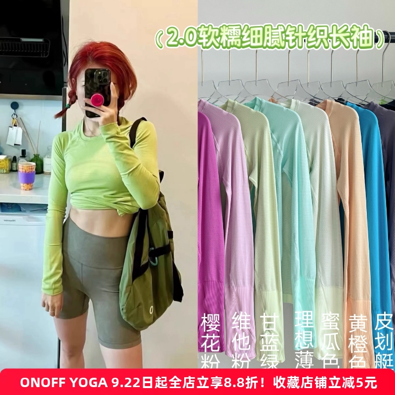 软糯针织短款瑜伽显瘦短袖长袖