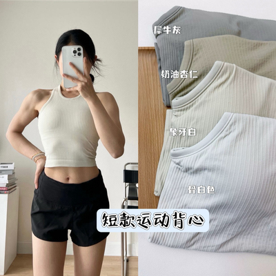 高品质短款瑜伽背心运动带胸垫