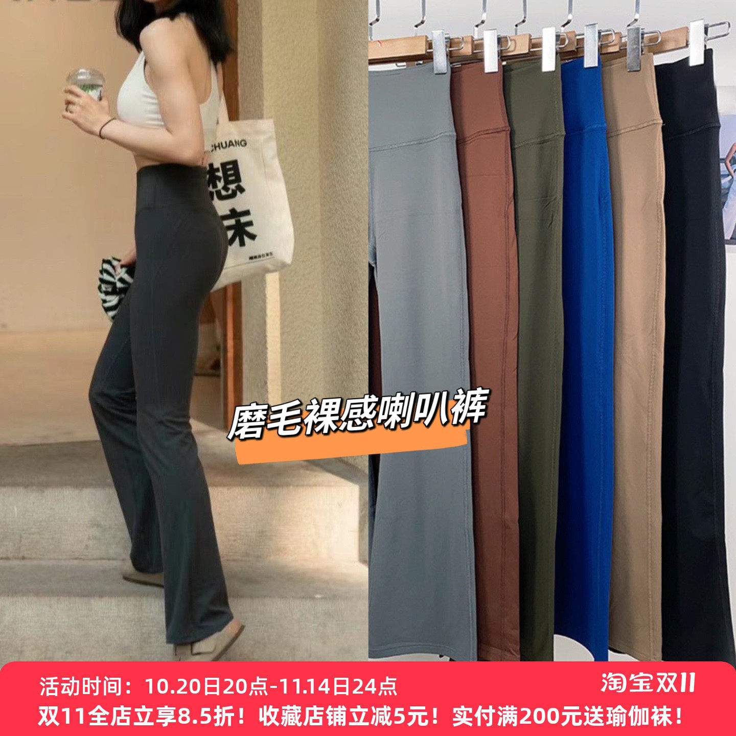 高腰提臀裸感喇叭裤～软软糯糯面料显瘦高弹裸感健身瑜伽长裤七分