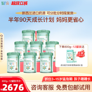 16岁12 臻护高儿童成长奶粉学生奶粉4段3 24罐800g 钜惠年卡