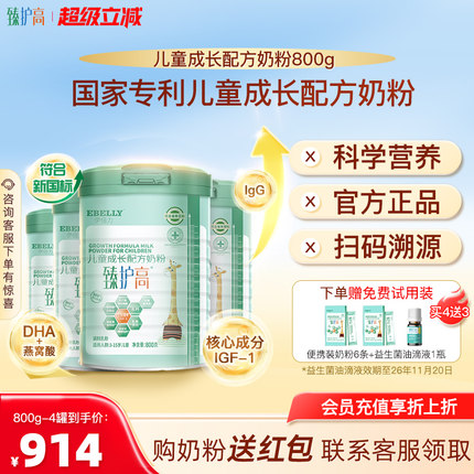 臻护高儿童成长奶粉学生奶粉4段儿童奶粉高钙3-15岁 800g 4罐