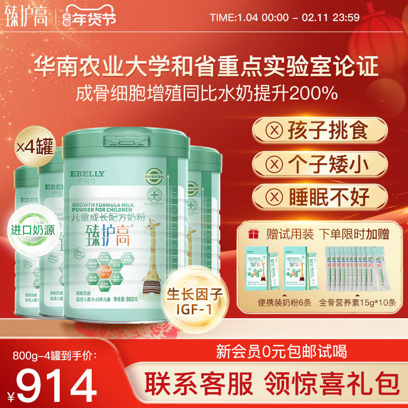 臻护高儿童成长奶粉学生奶粉cbp高钙鸡内金4段3-15岁补钙800g/4罐,咖啡/麦片/冲饮,学生奶粉,淘宝优惠券,粉丝福利购,淘宝优惠卷