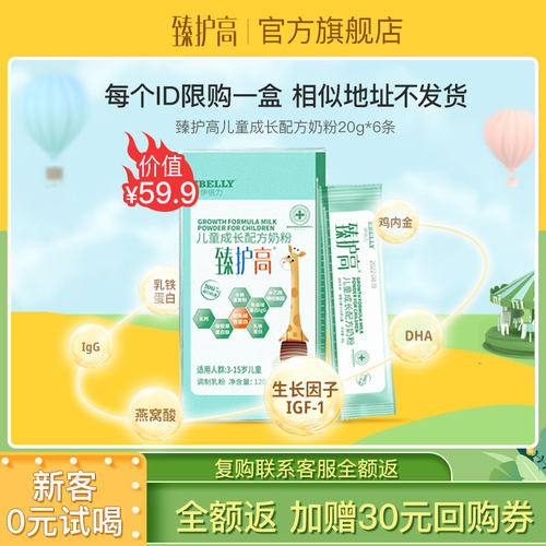 儿童长高奶粉新客0元试