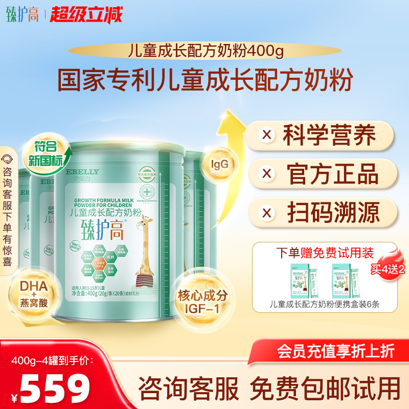 臻护高 儿童成长奶粉高钙学生奶粉4段奶粉3-15岁 400g便携
