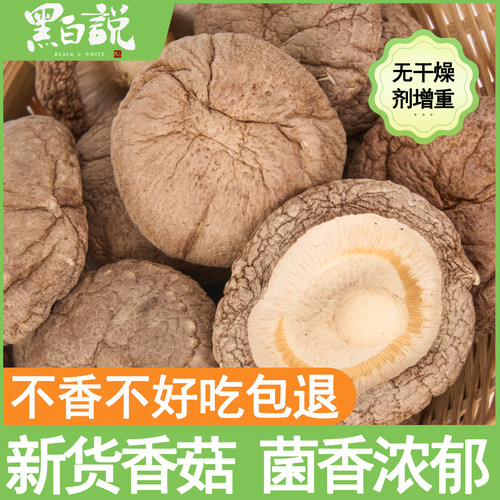 干香菇干货农家新货优质无硫剪根肉厚香菇菌菇冬菇花菇批发香菇干