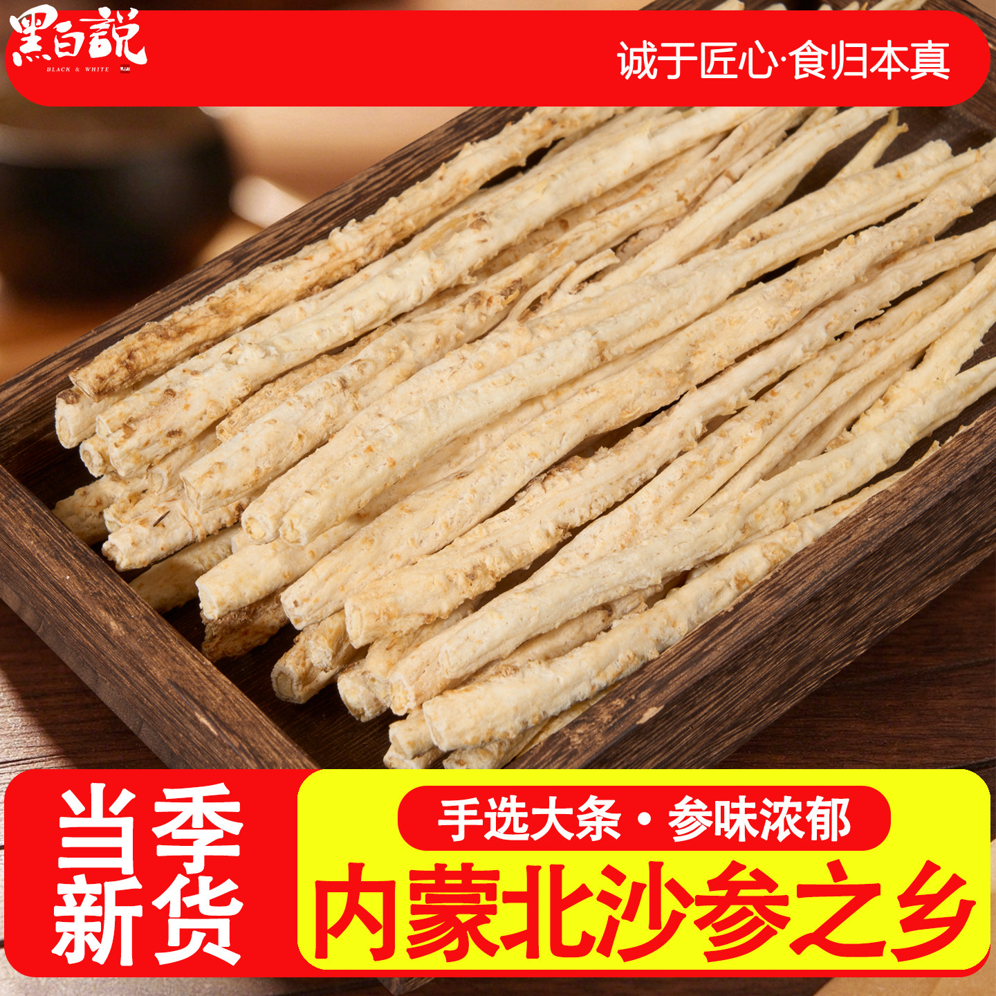 内蒙赤峰正品北沙参干货煲汤料
