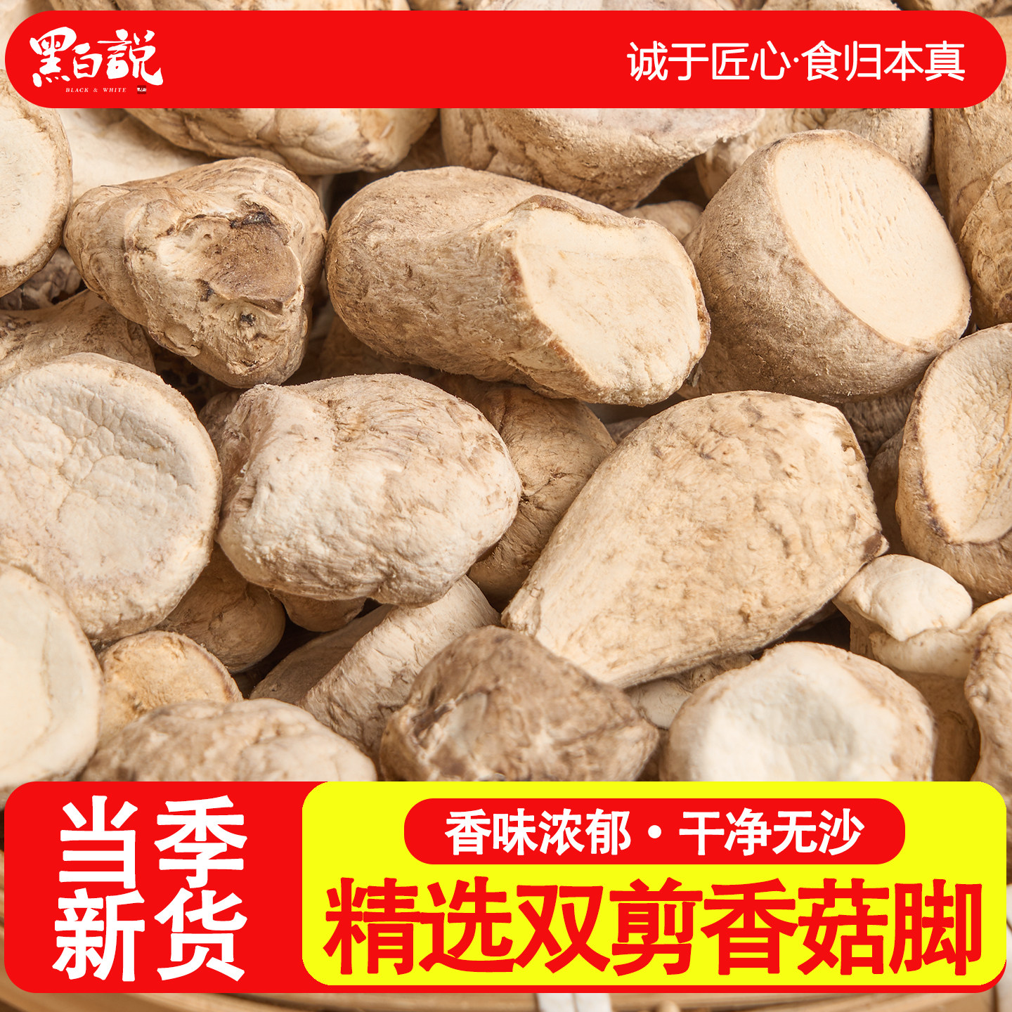 香菇脚干货四川特产剪脚香菇根香菇柄香菇把当季新货双剪香菇腿