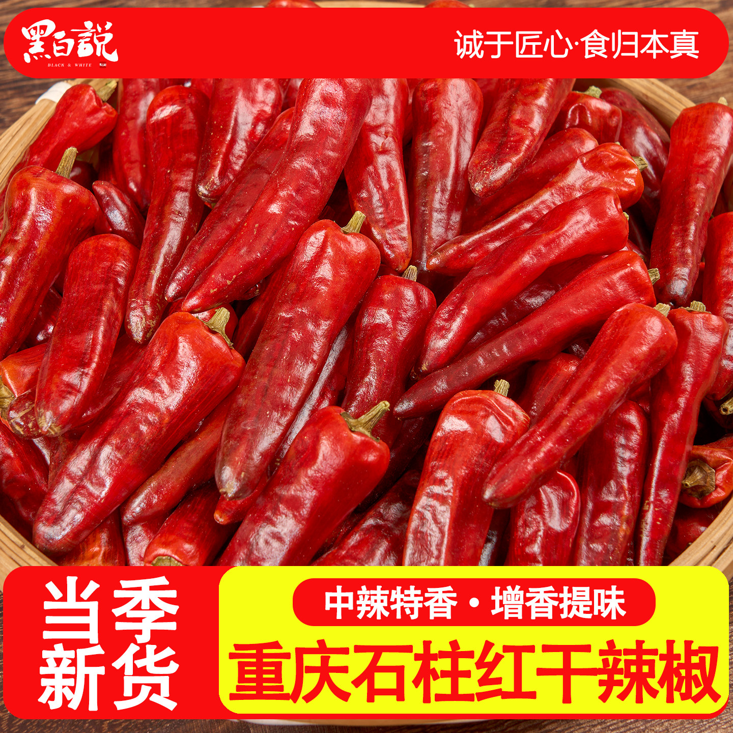 石柱红重庆3号特辣特香干辣椒