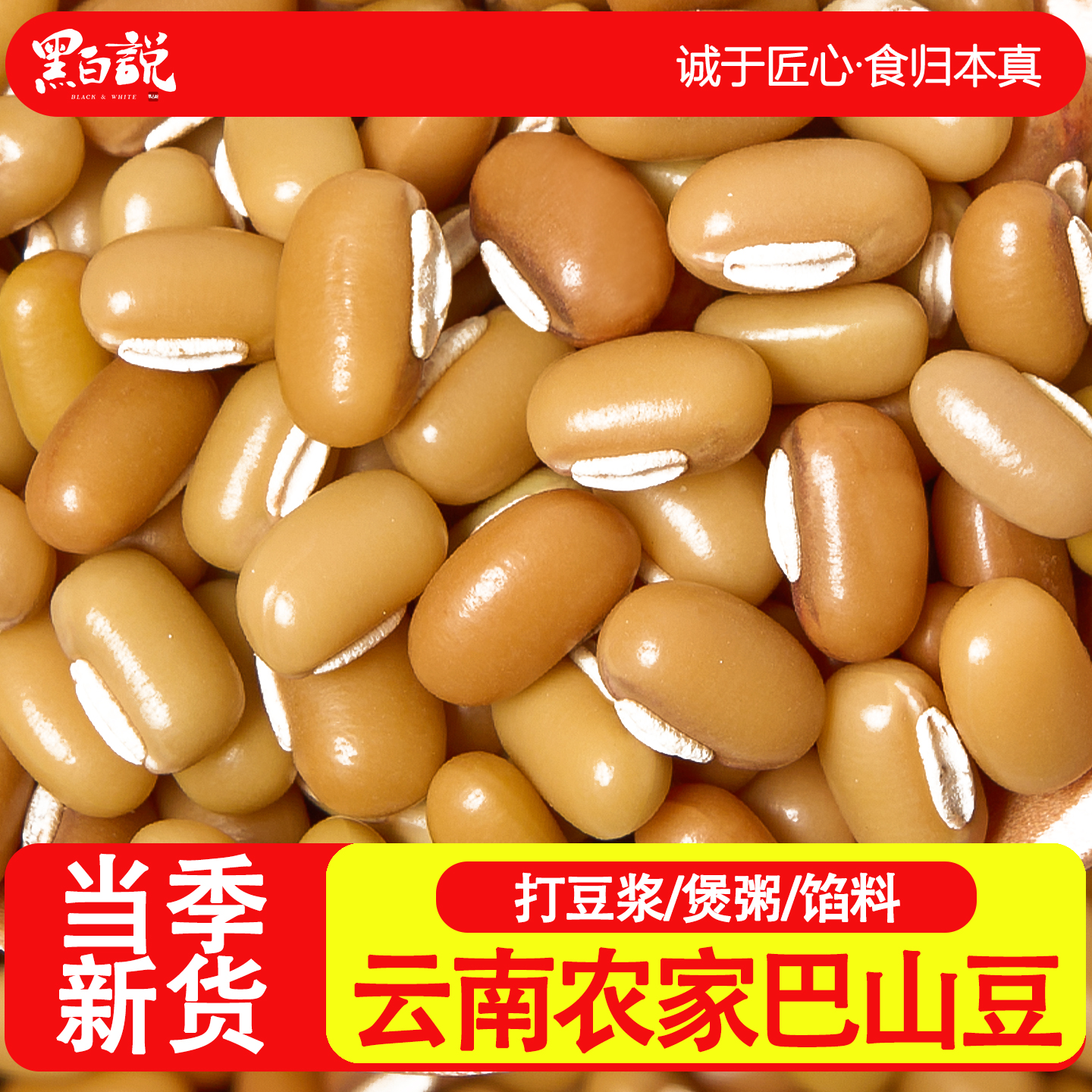 巴山豆竹豆干货云南农家新货