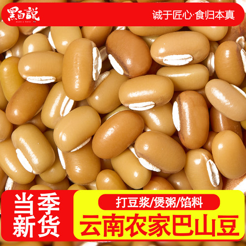 巴山豆竹豆干货云南农家新货
