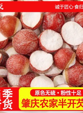 正宗肇庆芡实半开新货广东农家自产欠实鸡头米干货正品养生食材