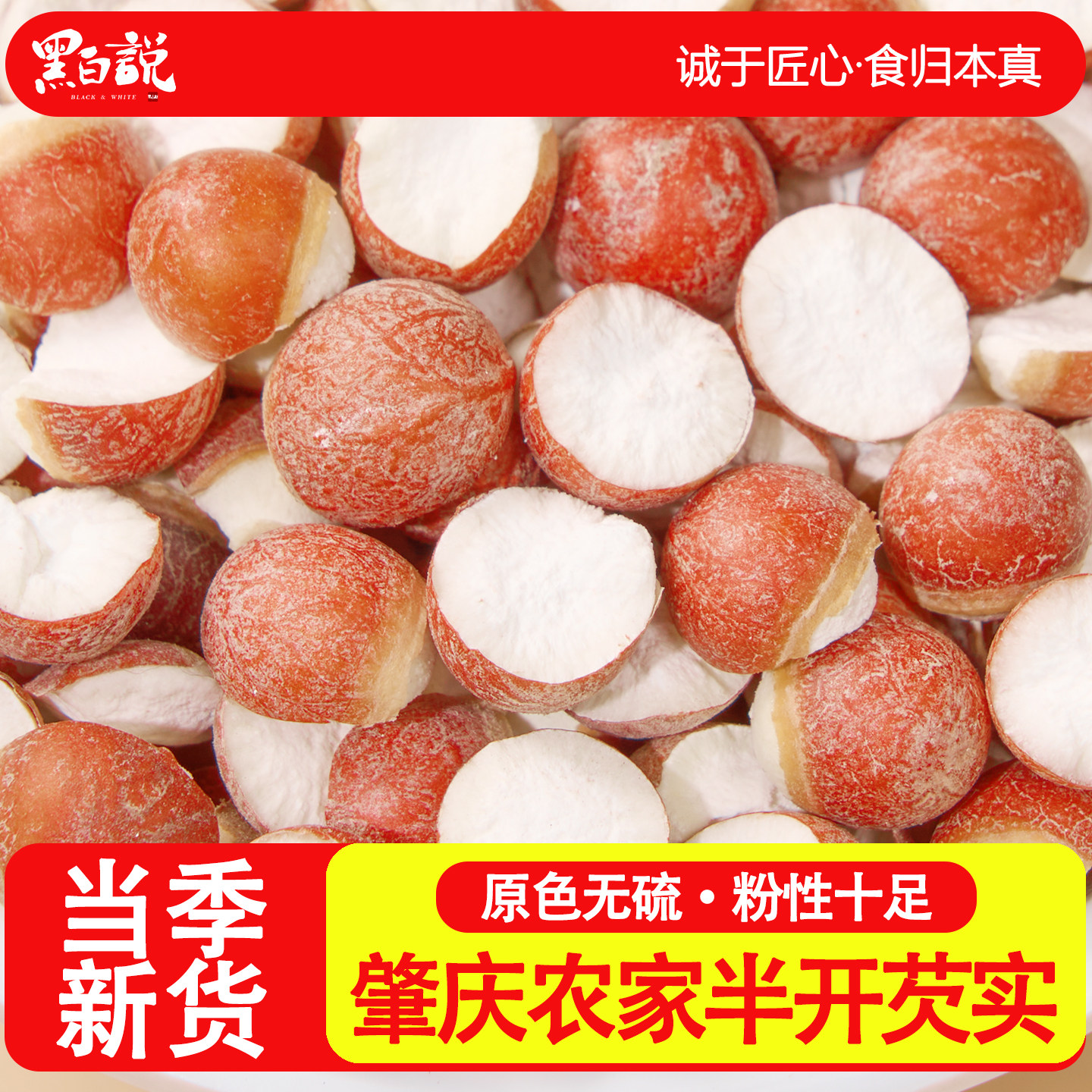 半开芡实米正宗广东肇庆新货农家自产优质干货半边粒欠实新芡实瓣