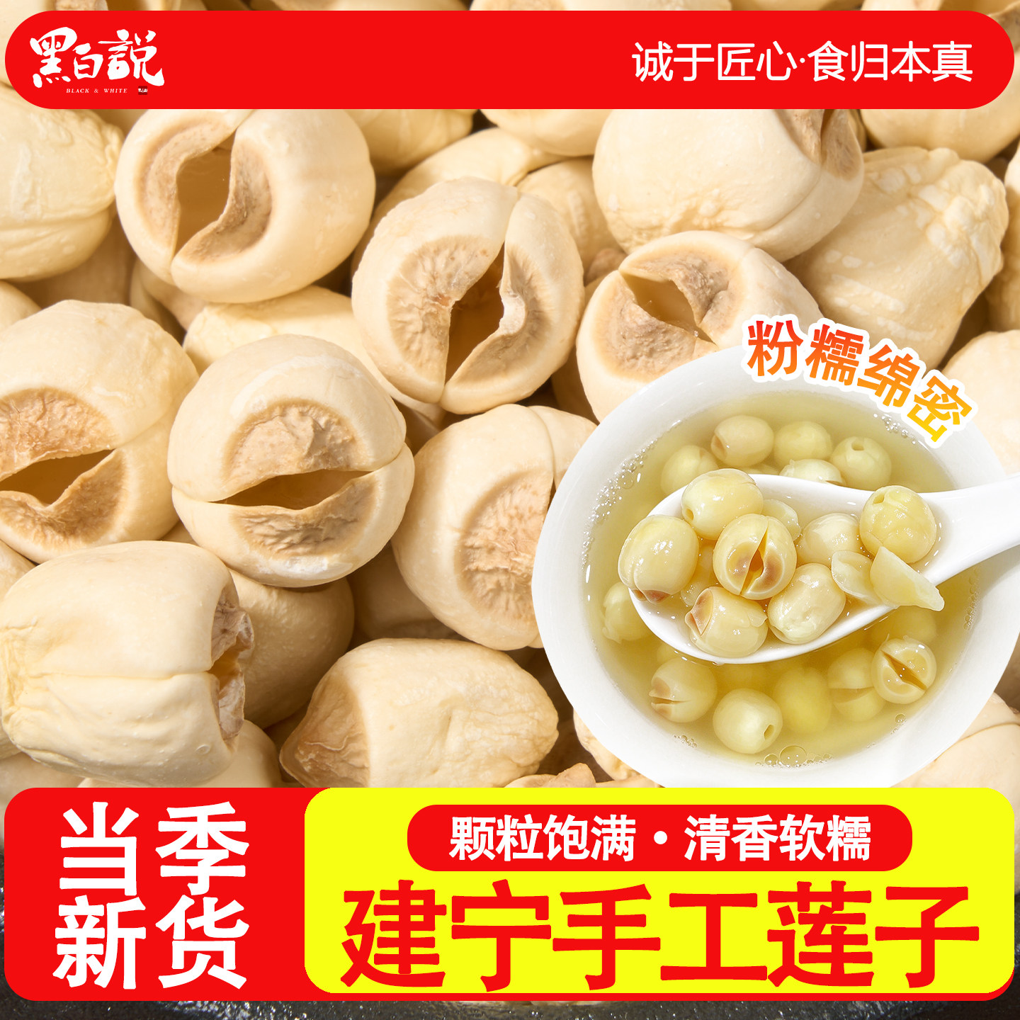 建宁手工白莲干货农家特产