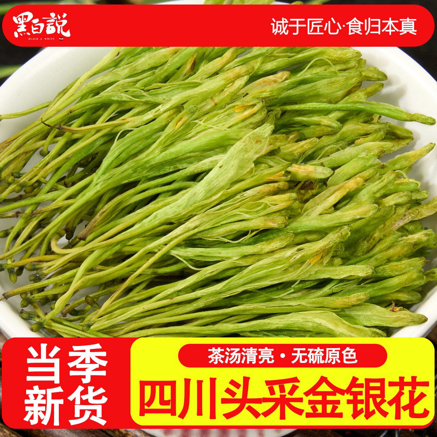 四川金银花干货正品优质