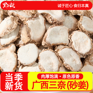 广西小山奈片卤菜炖肉川菜火锅500g去腥解腻沙姜三奈香料调料大全