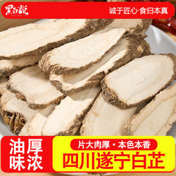 四川遂宁白芷大片农家白止炖肉调料去腥干货新货卤肉香料川白芷