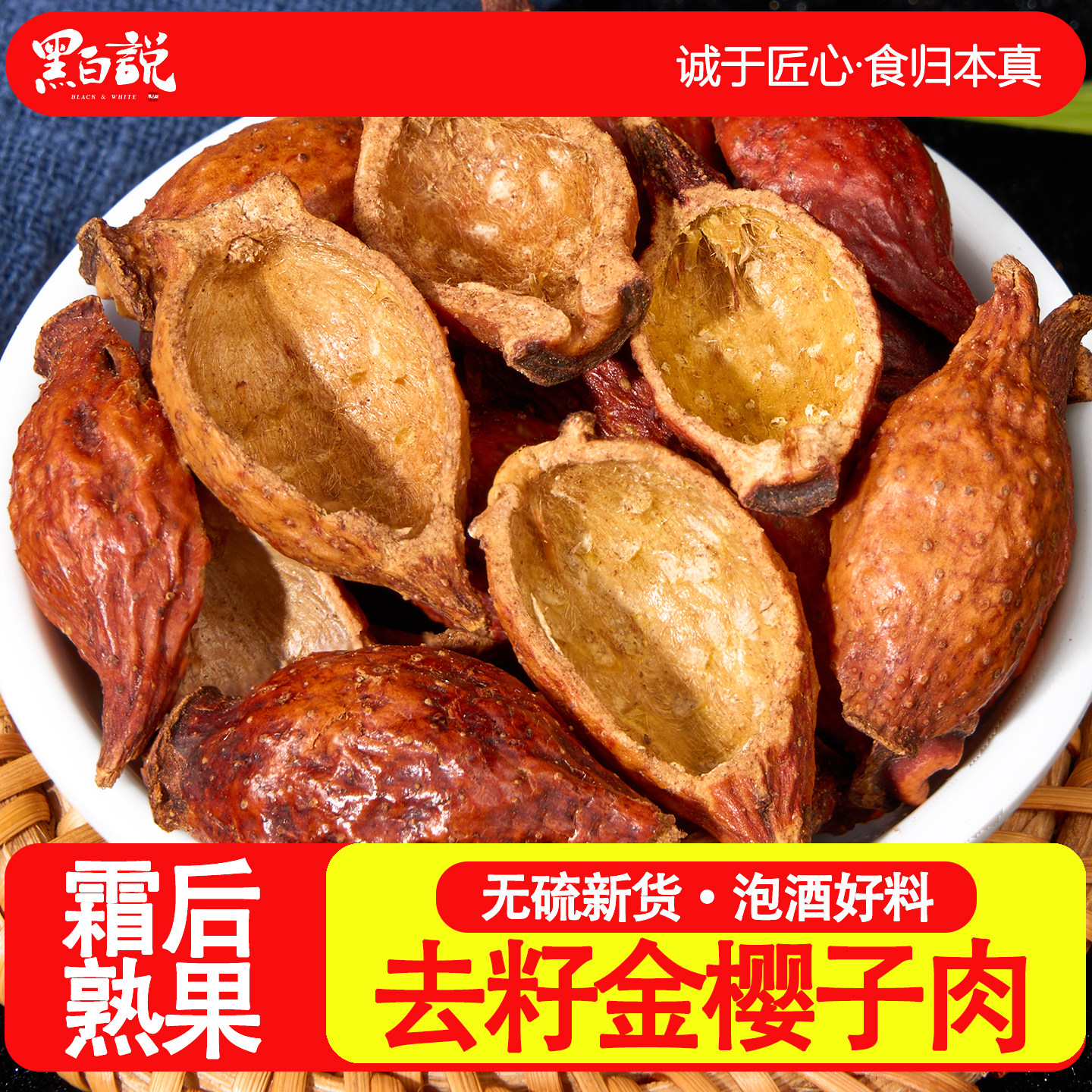 金樱子肉正泡水喝干果干货