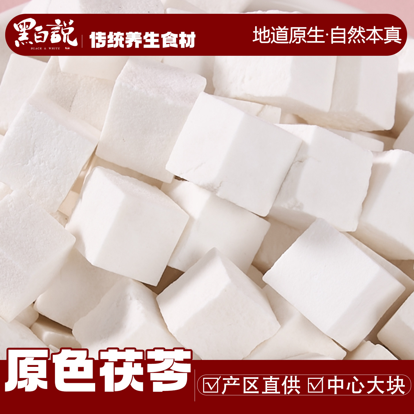 云南茯苓颗粒无硫干货茯苓干茯苓块泡水喝芡实山药陈皮白茯苓伏苓