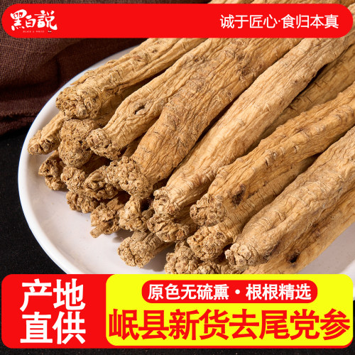 去尾党参甘肃岷县正品干货无硫