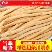 川明参干货四川优质药材干沙参配玉竹麦冬炖汤滋补当季 新货南沙参