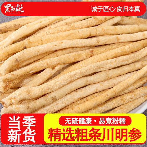 沙参干货四川优质的食材川明参