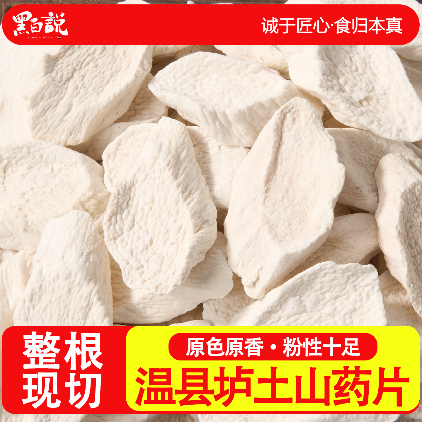 山药片焦作山药干片垆土山药薄片怀山药淮山干山药片正宗铁棍山药