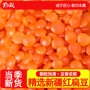 红扁豆宝宝豆新货红小扁豆兵豆马粟豆煮粥煲汤五谷杂粮豆番茄豆