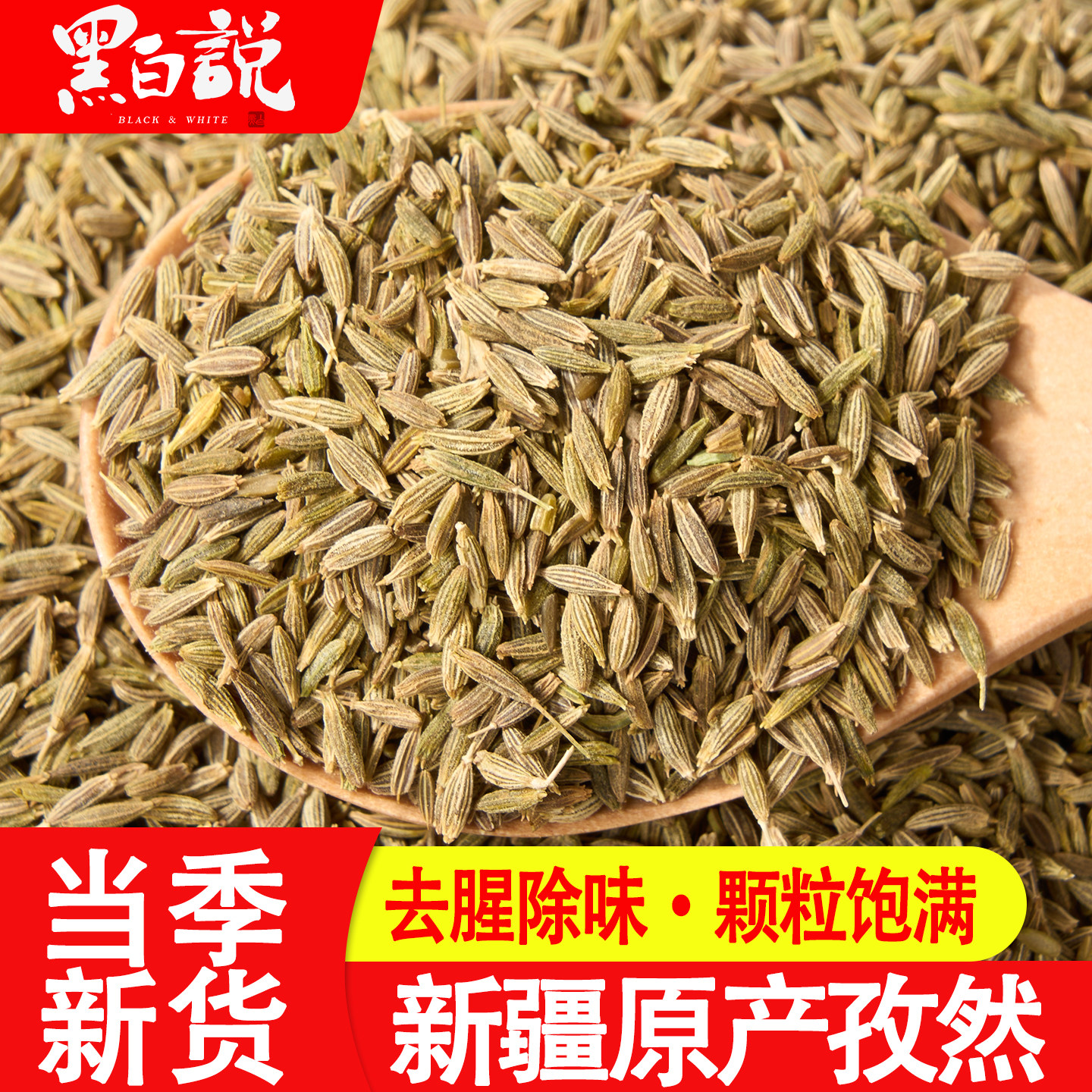 新疆特产孜然粒烤肉烧烤调料