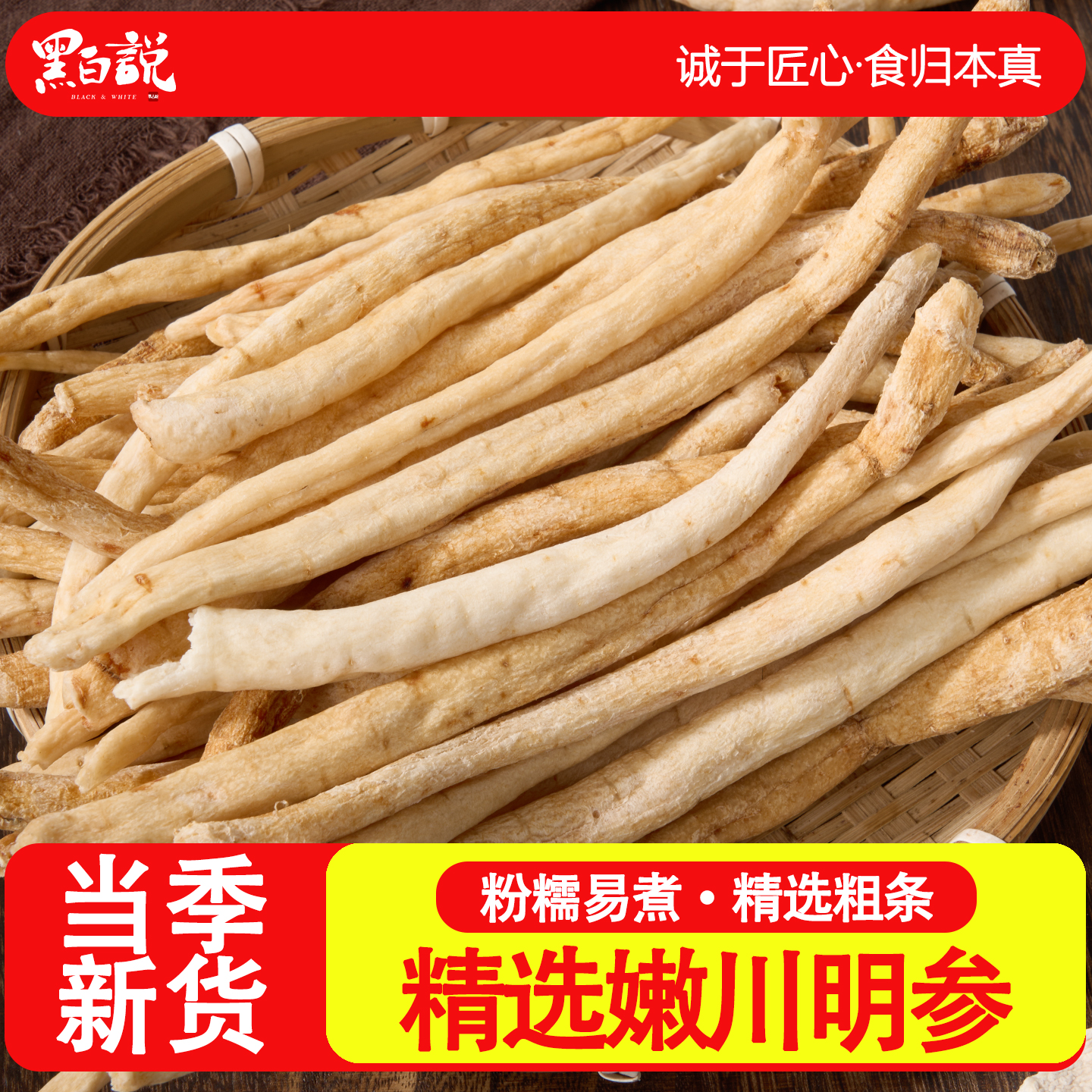 沙参干货四川优质药材川明参