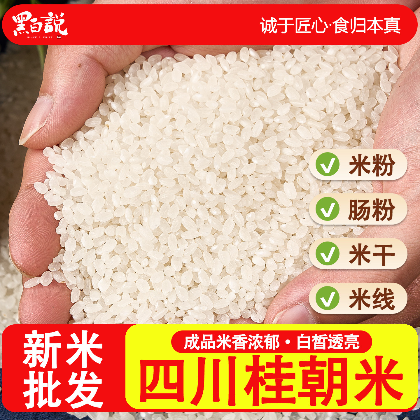 桂朝米新米四川正宗肠粉凉糕凉虾米粉豆腐老品种籼米贵朝米朝桂米