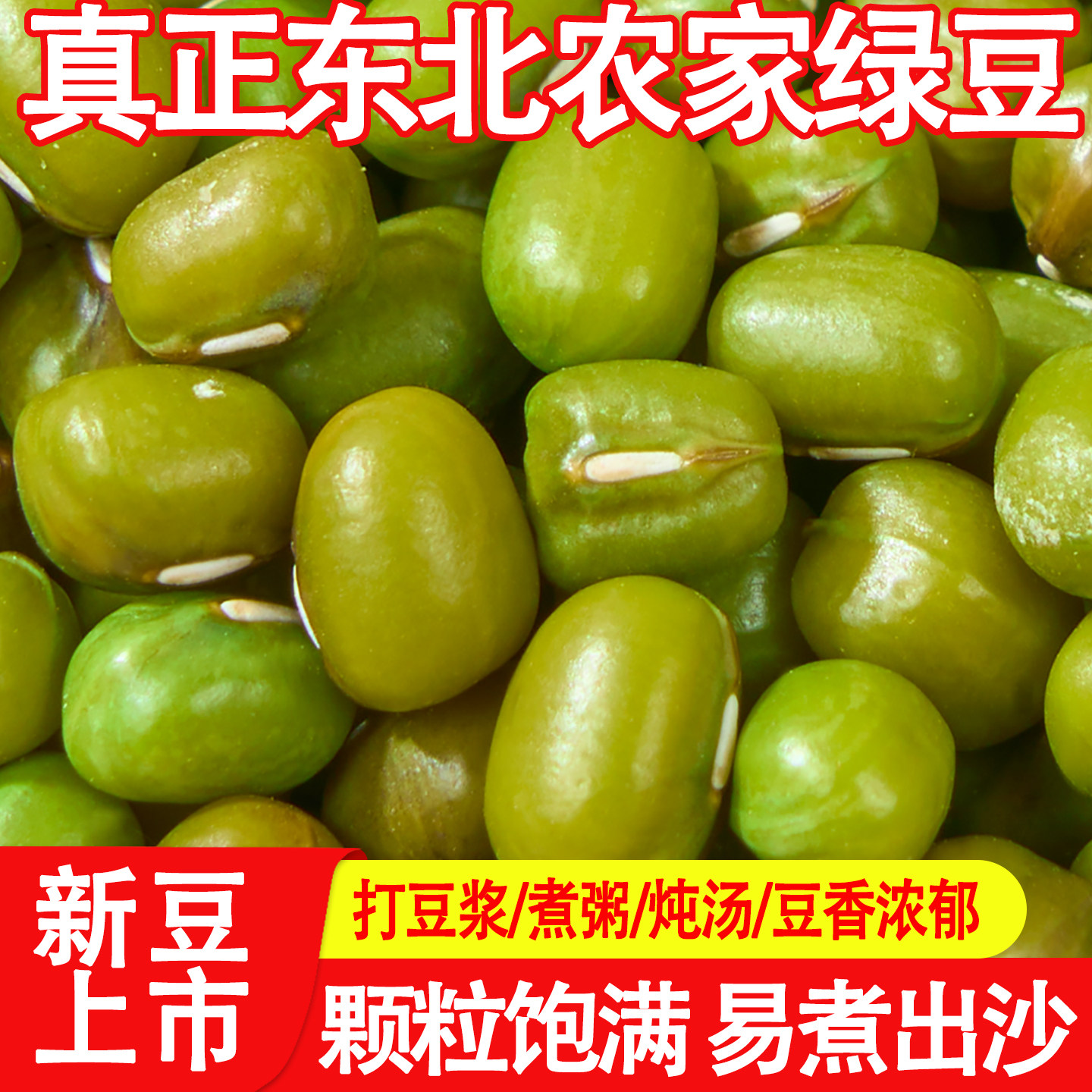 绿豆东北农家新货大粒5斤商用批发可发豆芽易出沙新鲜优质新绿豆