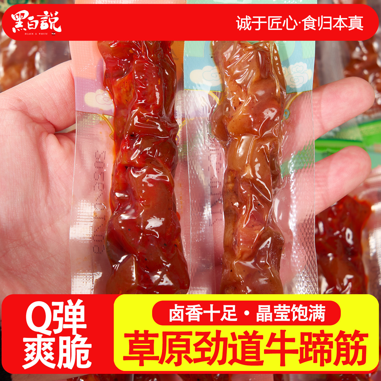 牛蹄筋四川特色休闲零食独立包装开袋即食熟食五香麻辣风味牛筋