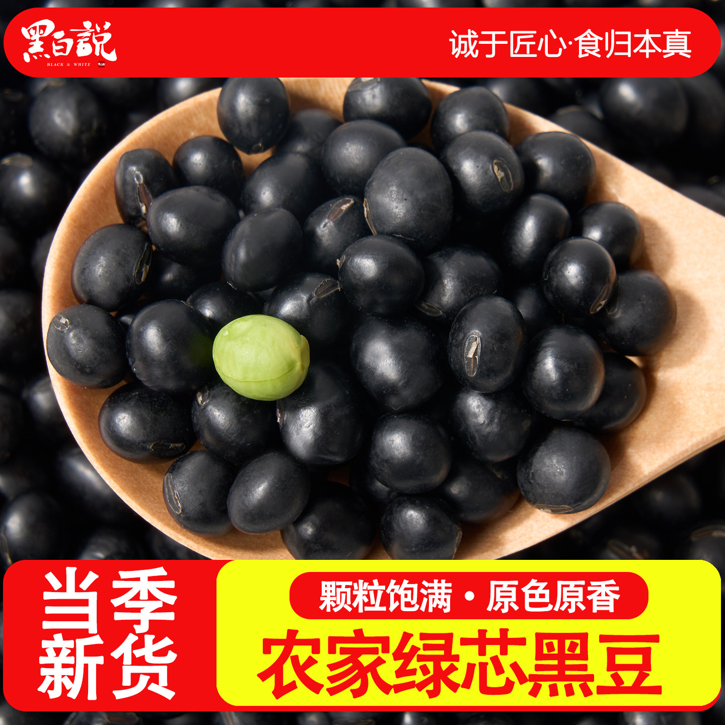 东北绿芯黑豆农家自种新货