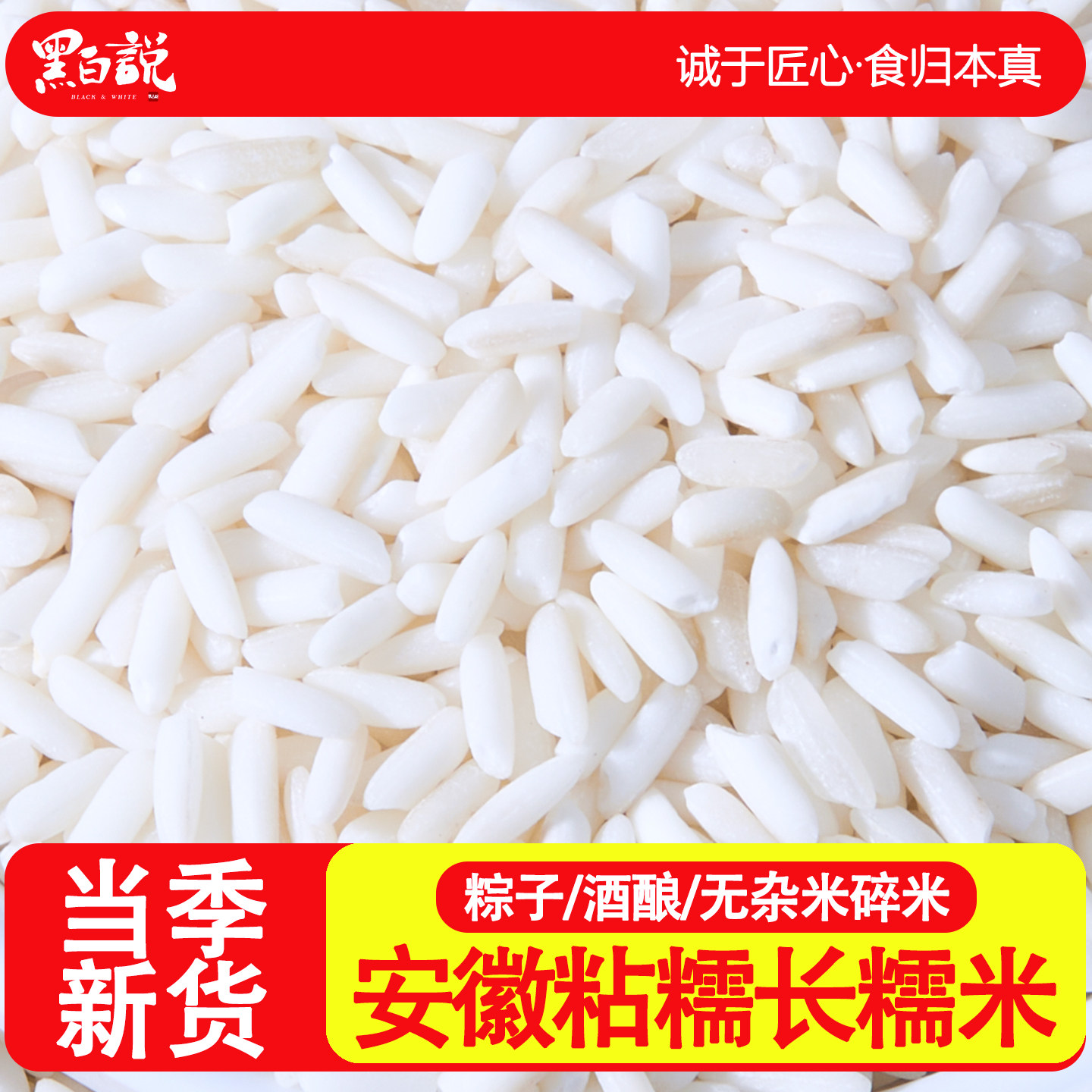 长糯米优质新米包粽子