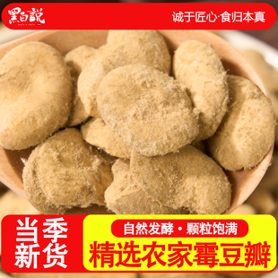 霉豆瓣四川做豆瓣酱的霉蚕豆瓣特色豆瓣酱原料新货豆瓣发酵胡豆瓣