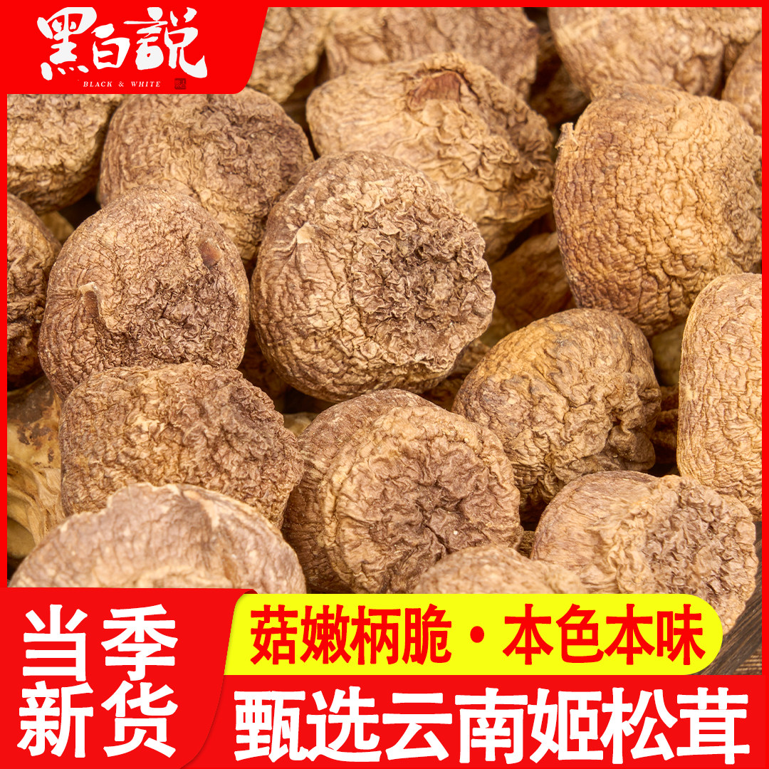 姬松茸干货云南特产无硫熏精选煲汤炖汤精品干蘑菇松茸菌干姬松茸