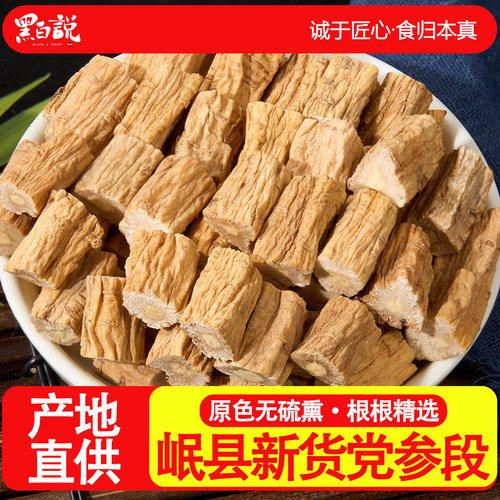 党参粒干货甘肃岷县正宗官方