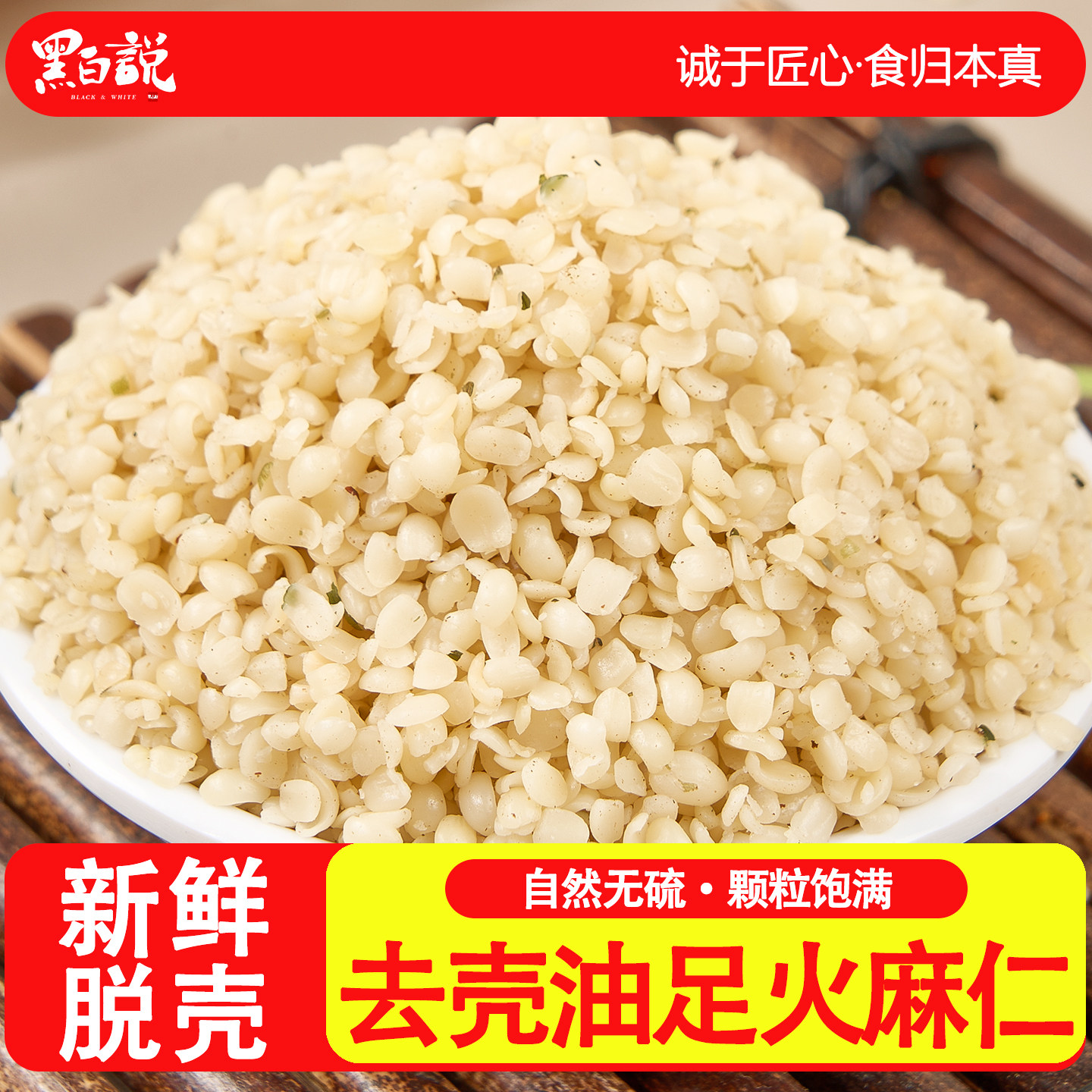 去壳火麻仁脱壳新货食用
