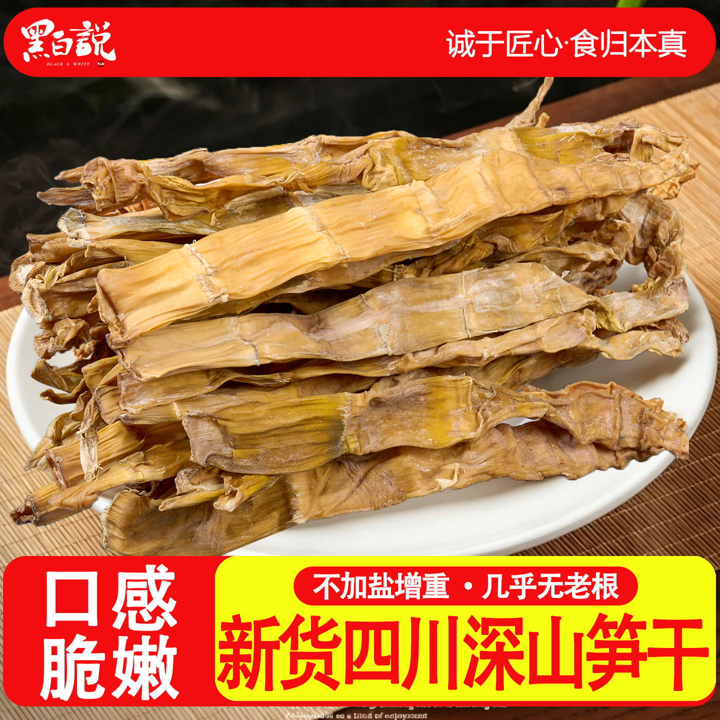四川深山竹笋农家自晒自制特产笋干嫩笋尖干笋食用干货新货干笋子