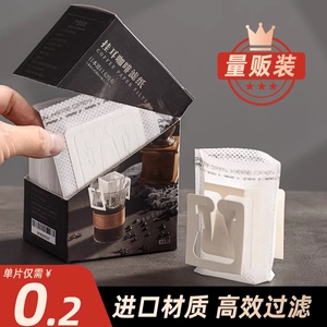 咖啡滤纸漏斗滤纸手冲咖啡粉一次性挂耳滤网滤袋食品级密封加厚款