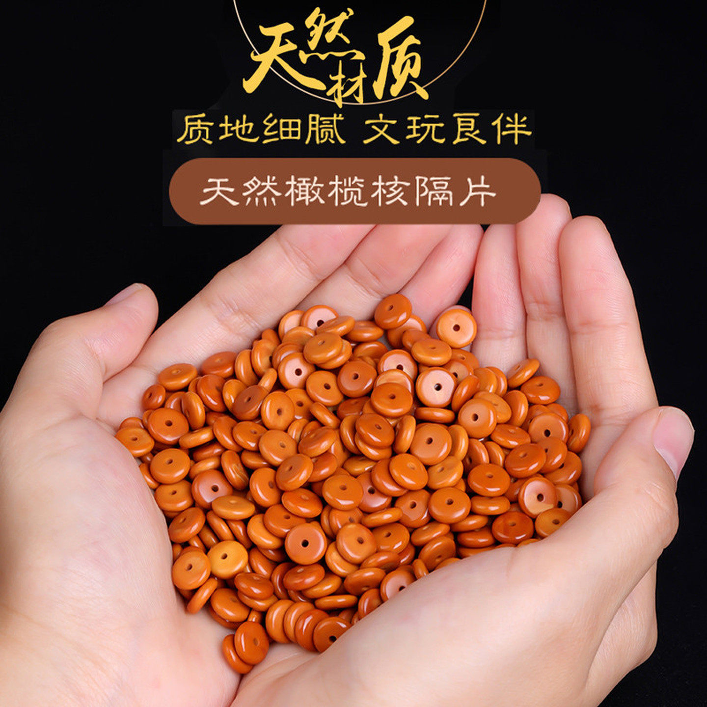 高油橄榄核隔片隔珠垫片散珠核雕手串链文玩串珠材料DIY配件饰品
