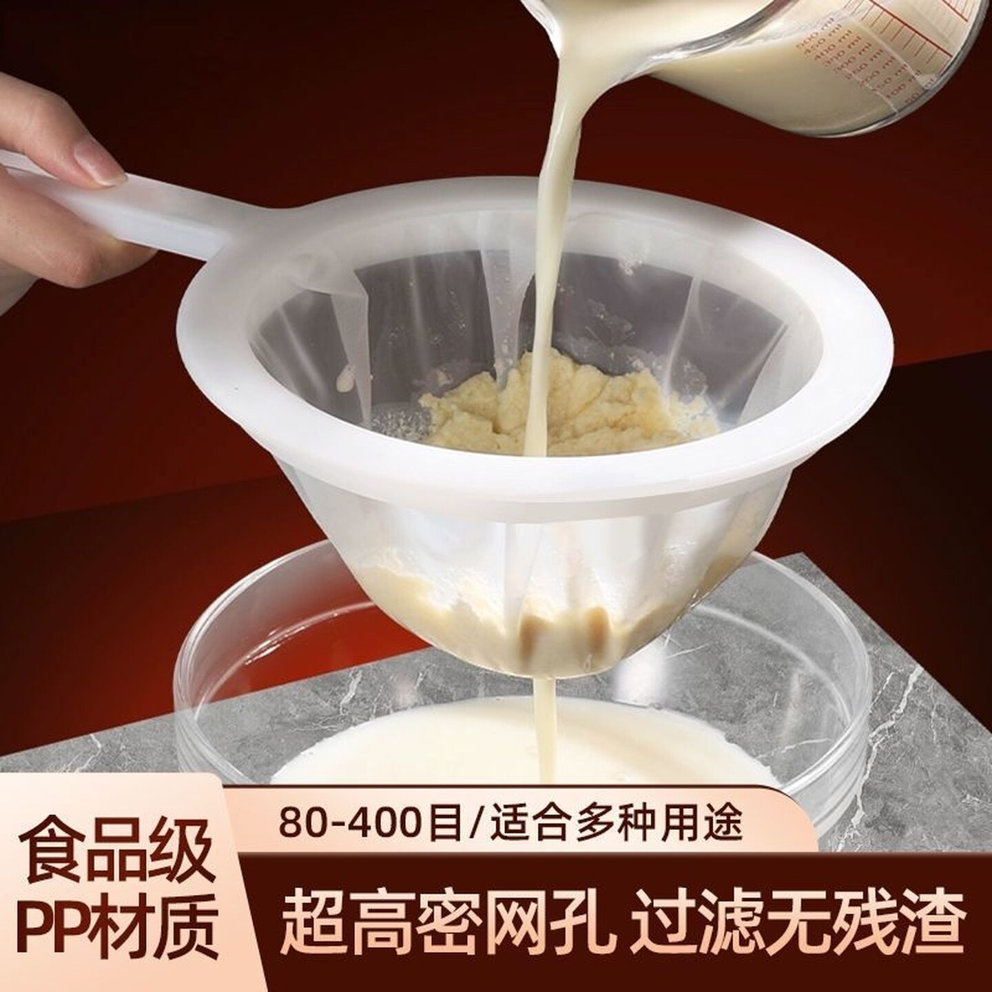 豆浆过滤网超细婴儿破壁榨汁机果汁过滤器滤网漏网筛隔渣工具厨房