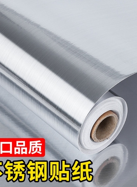 高级感金属膜拉丝不锈钢贴纸电梯门轿厢冰箱银色铝合金改色贴膜厚