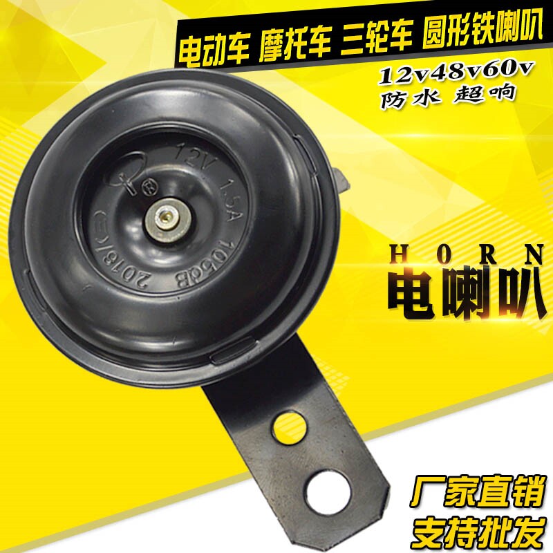 电动车喇叭通用12v48v大声音摩托三轮车自行车铃铛电瓶车60v防水