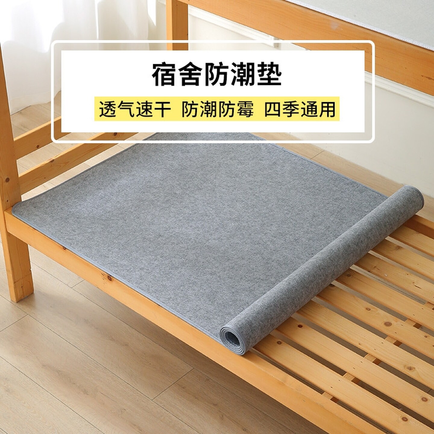 防潮床垫去湿气开学宿舍专用隔脏单人床榻榻米床上用隔潮防霉垫子
