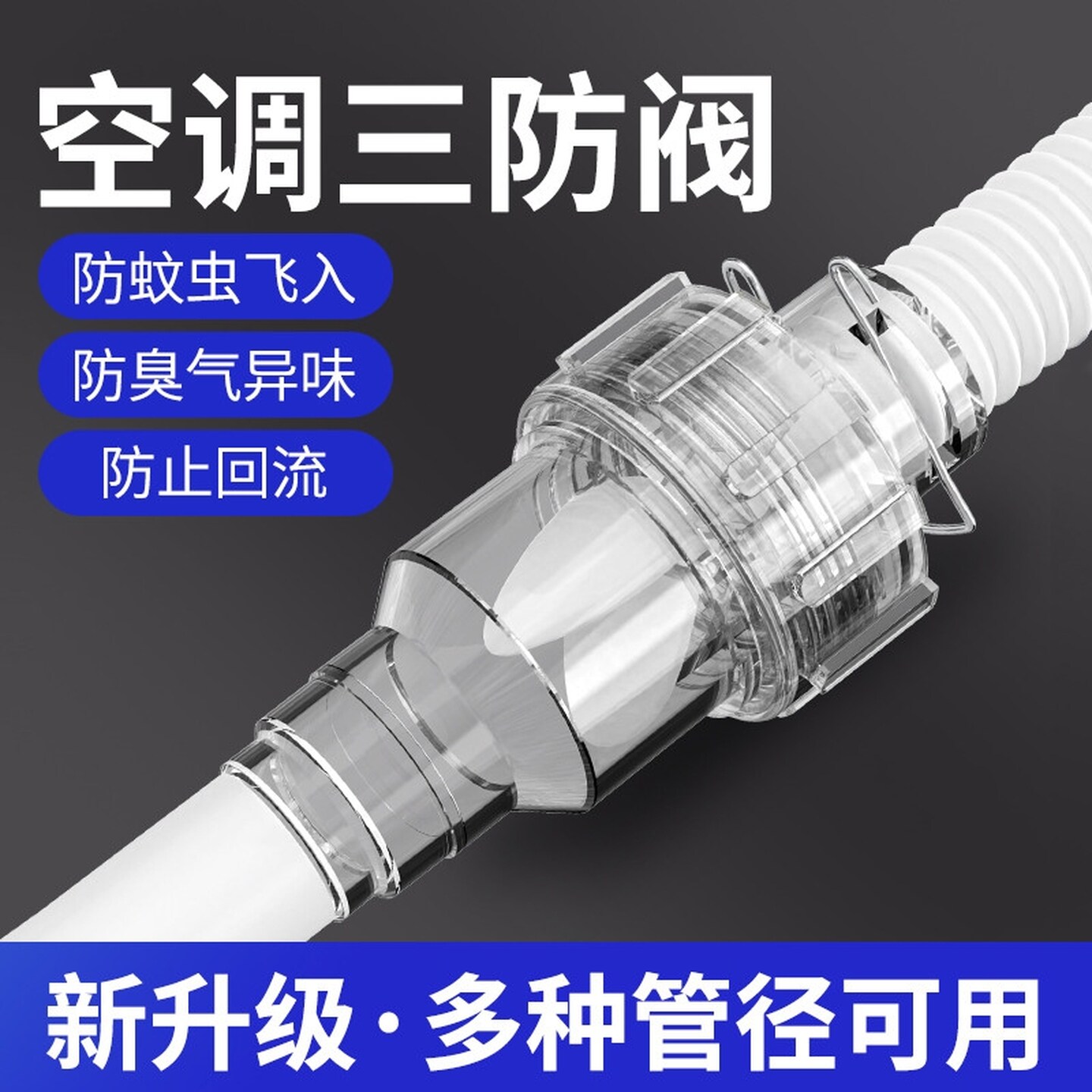 空调三防阀冷凝水止回阀排水管止逆隔离防虫防臭防回流单向阀柜机